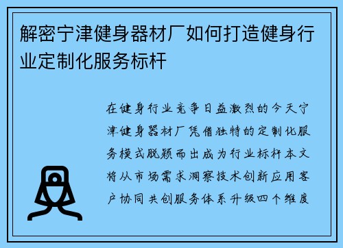 解密宁津健身器材厂如何打造健身行业定制化服务标杆